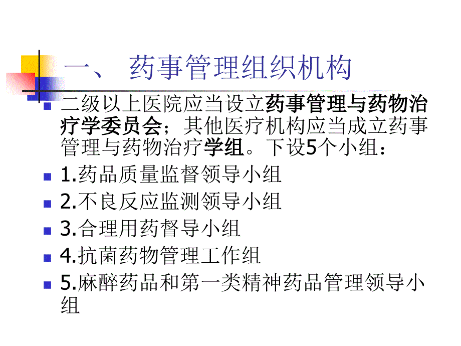 药事管理牡丹江课件_第4页