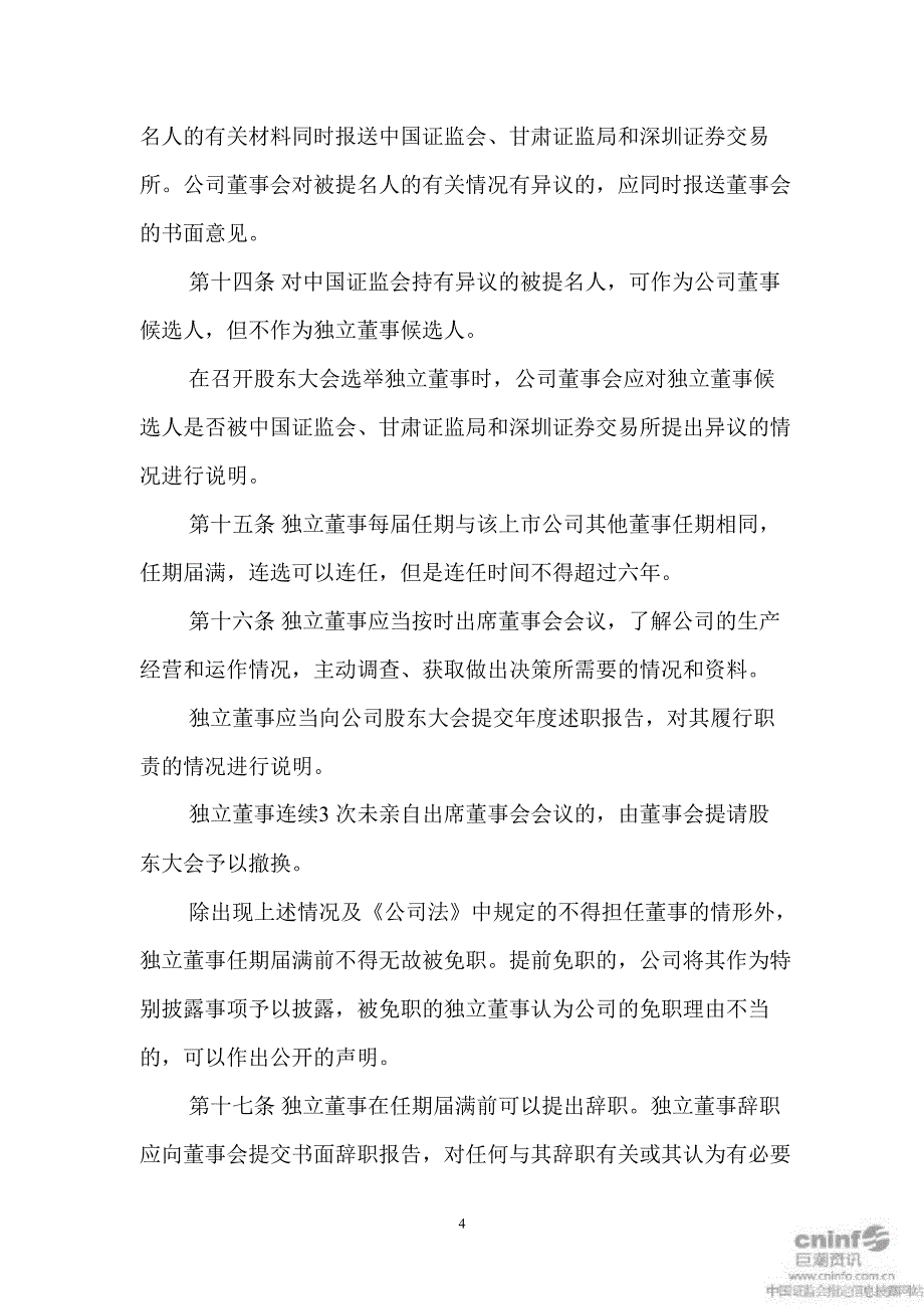 ST兰光独立董事工作制度7月_第4页