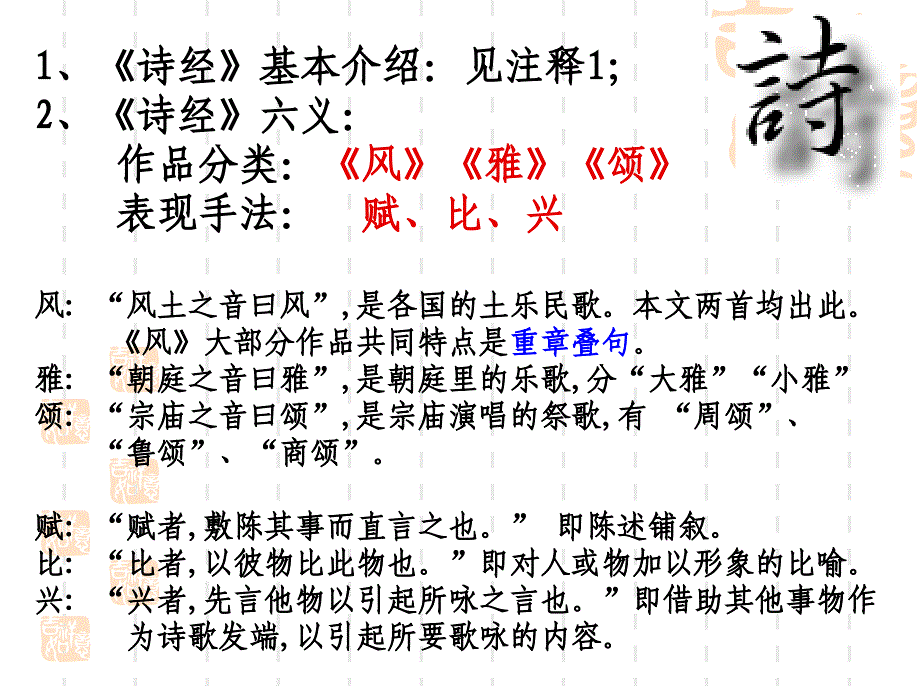 24《诗经》两首_第3页