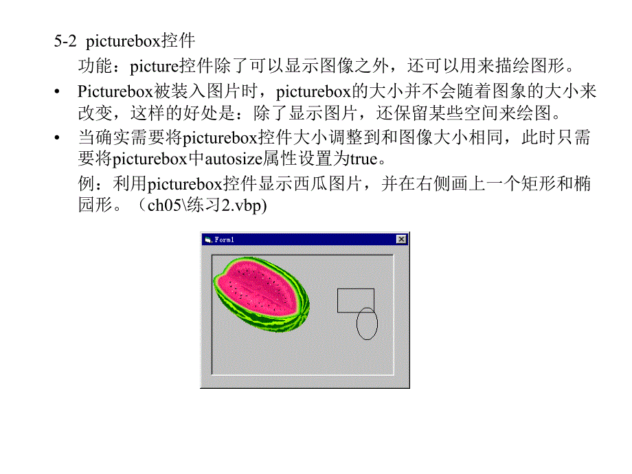 第五章基础控件的增强功能二_第3页