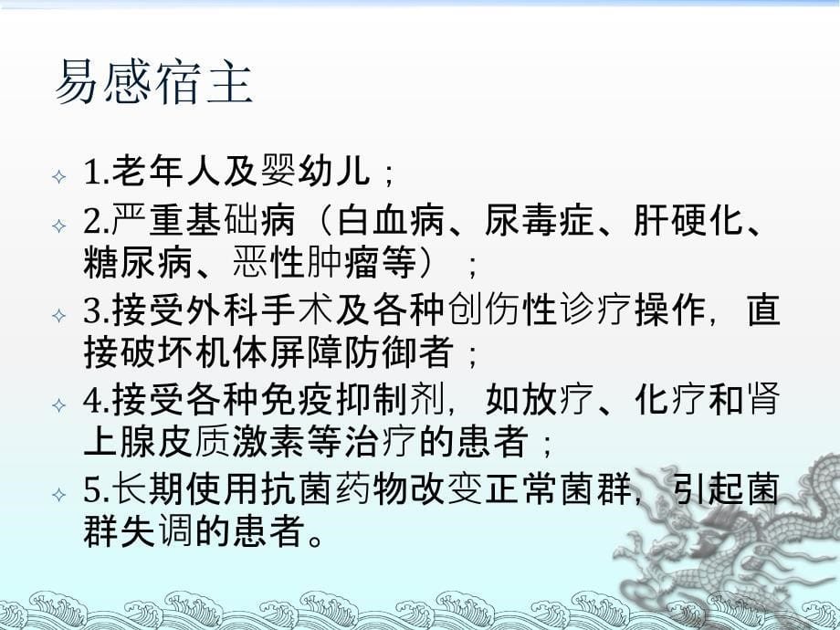 医院感染知识培训15099_第5页