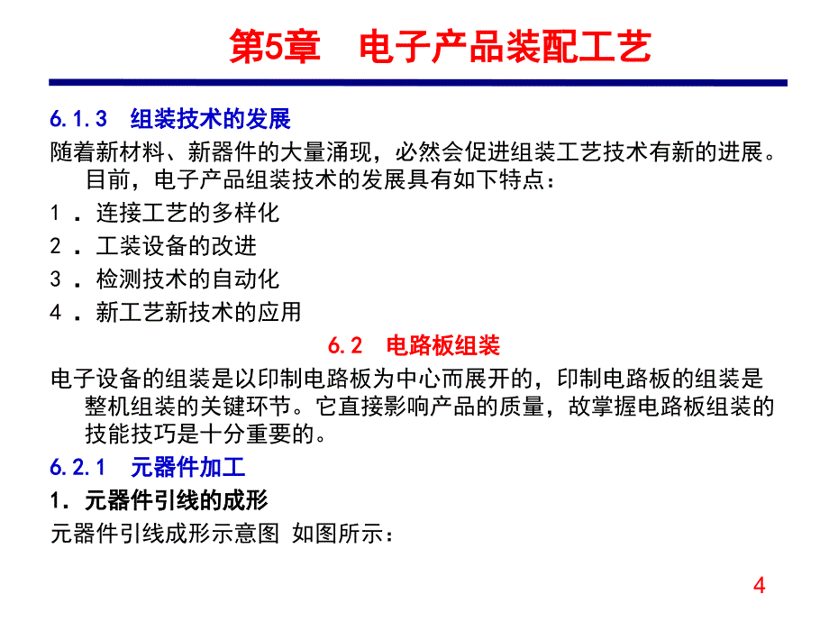 电子产品装配工艺PowerPoint 演示文稿_第4页