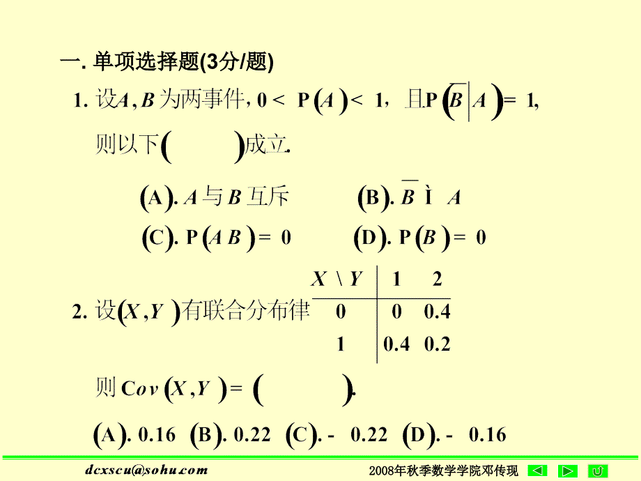 05级期末考试理工概率统计试题及答案_第2页