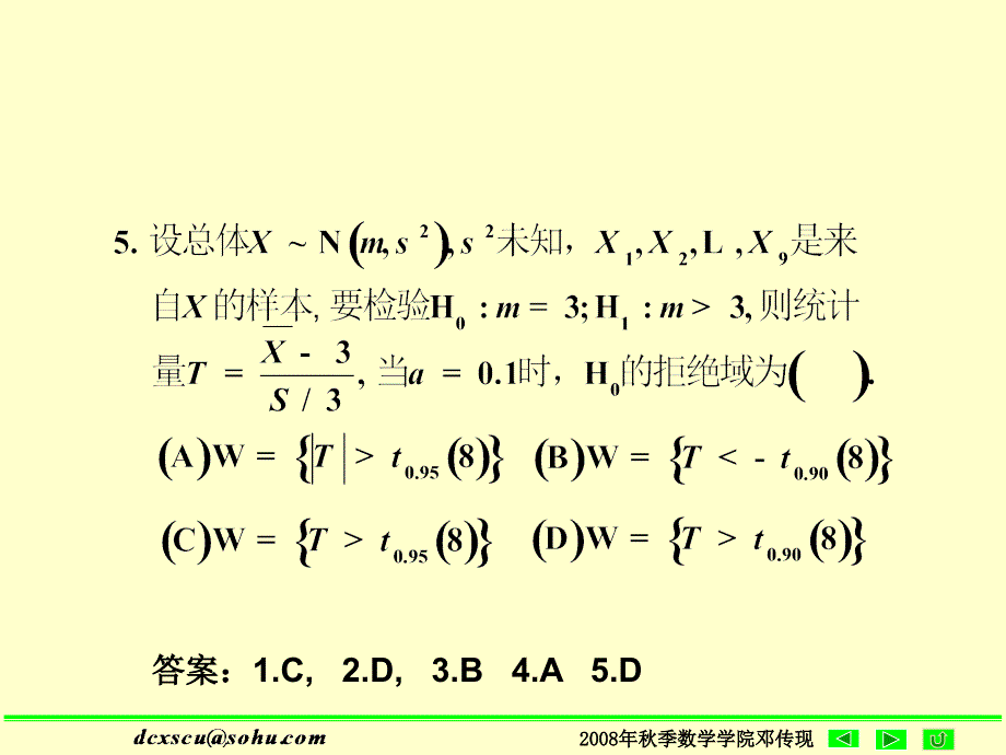 05级期末考试理工概率统计试题及答案_第4页