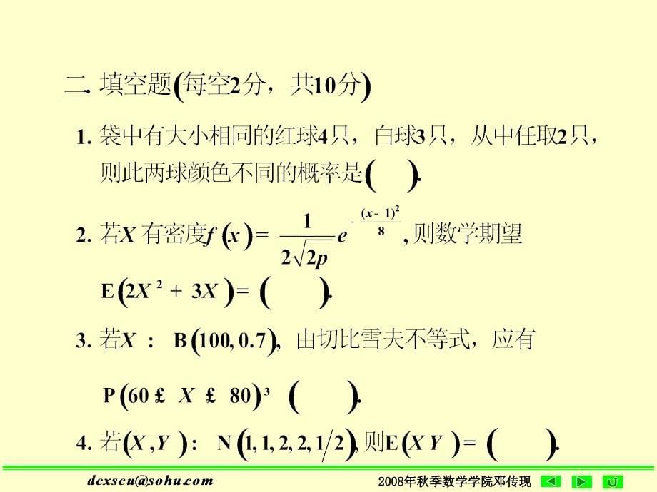 05级期末考试理工概率统计试题及答案_第5页