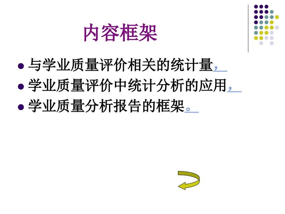 教育统计的一般理论和技术_第2页