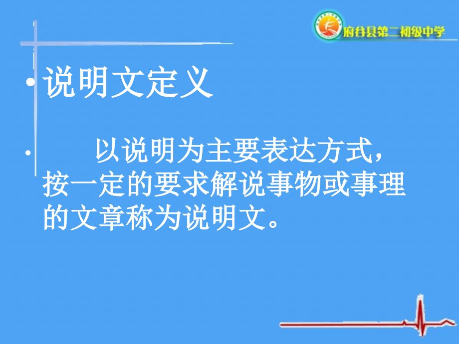 复件府谷二中课件模板郭英示范课_第1页