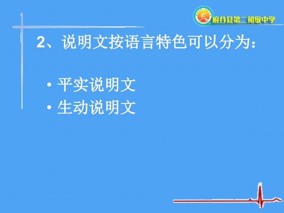 复件府谷二中课件模板郭英示范课_第3页