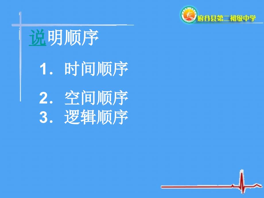 复件府谷二中课件模板郭英示范课_第4页