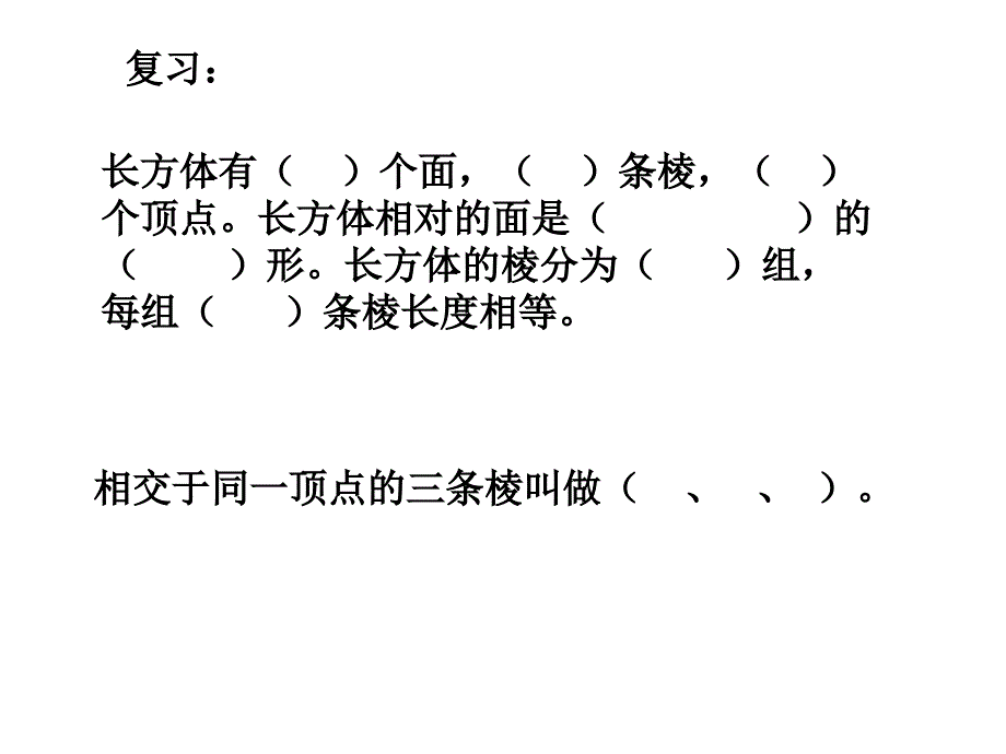 《长方体、正方体的展开图》课件_第1页