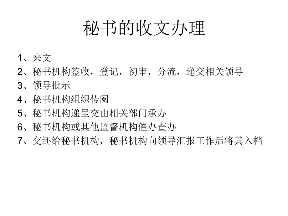 收文管理课件_第4页