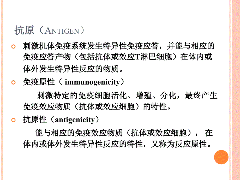 疫与免疫细胞PPT课件_第3页