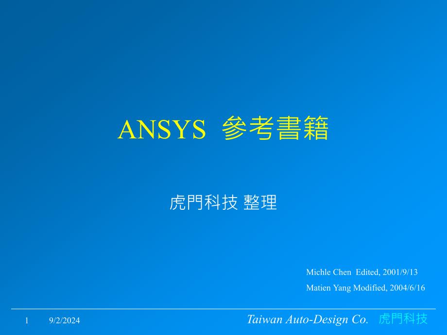 ANSYSReferenceBook_第1页