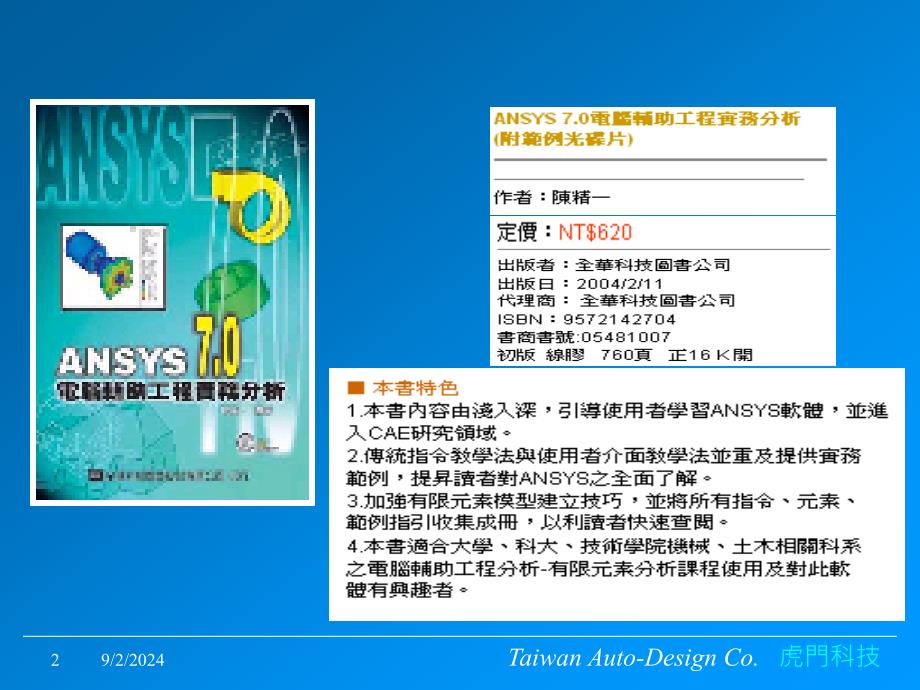 ANSYSReferenceBook_第2页