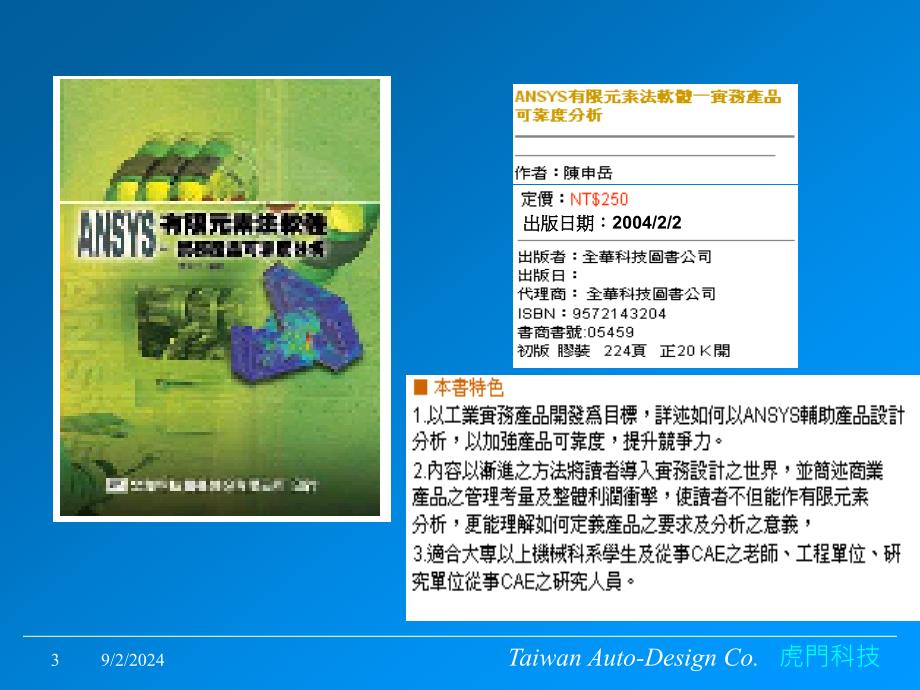 ANSYSReferenceBook_第3页