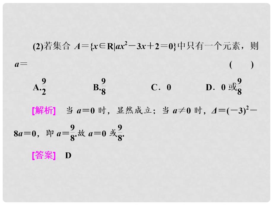 高考数学大一轮复习 第一章 集合与常用逻辑用语 第一节 集合课件 理_第4页