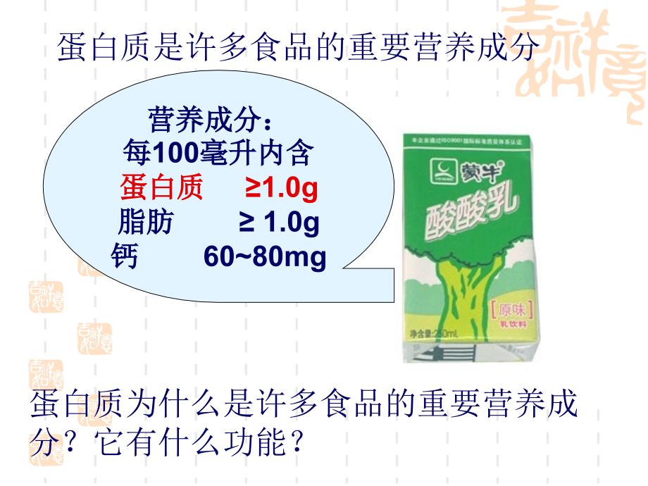 2.2生命活动的主要承担者—蛋白质课件新人教版必修一廖会权_第2页