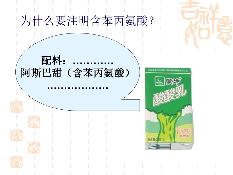 2.2生命活动的主要承担者—蛋白质课件新人教版必修一廖会权_第4页