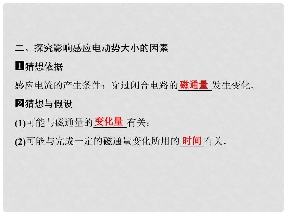 高中物理 1.4 法拉第电磁感应定律课件 粤教版选修32_第5页