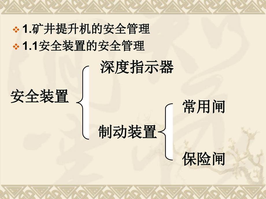 煤矿提升运输安全管理培训.ppt_第3页