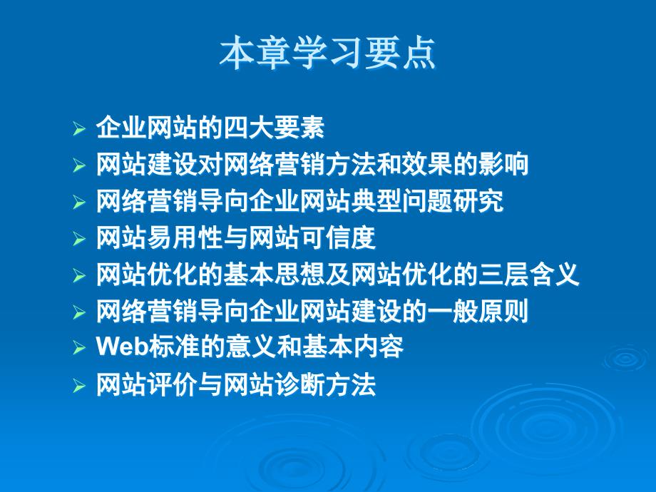 第3章网络营销导向的企业网站研究3_第2页