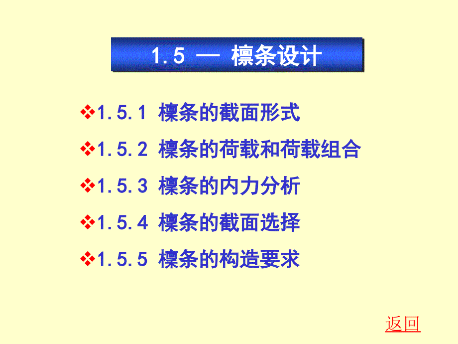 钢结构檩条计算演示课件_第1页