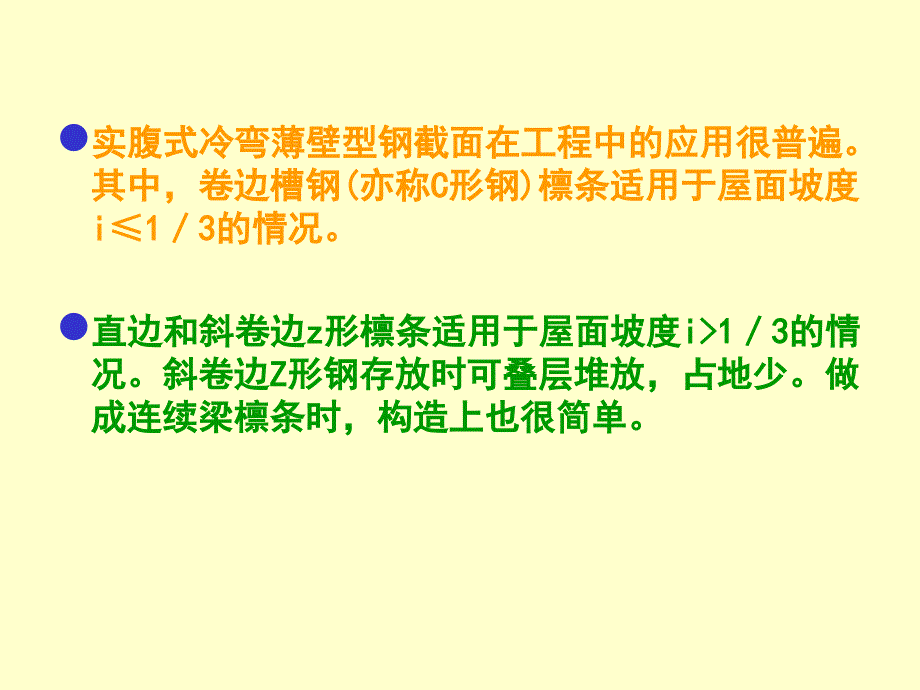 钢结构檩条计算演示课件_第4页