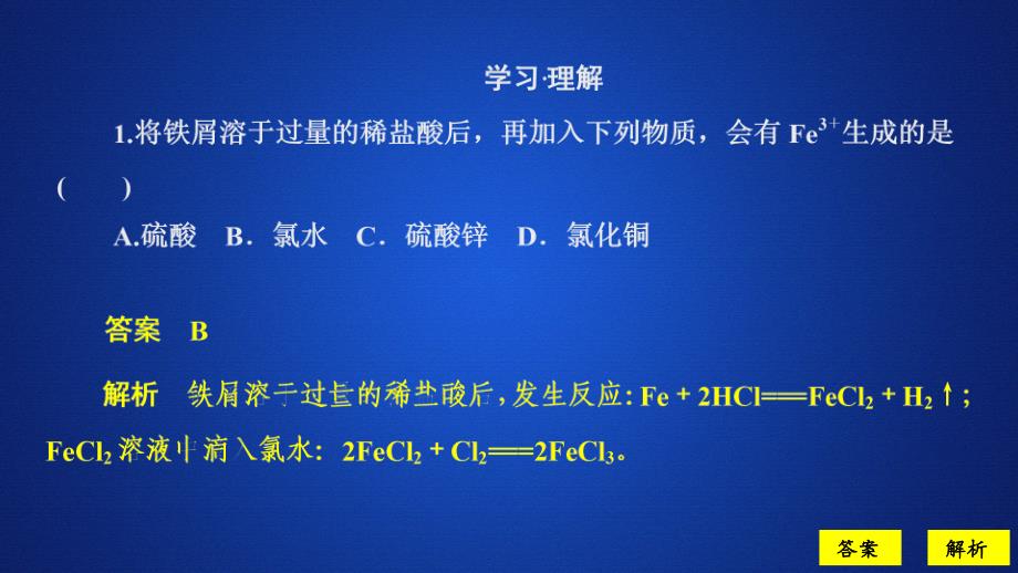 化学新教材同步导学鲁科第一册课件：第3章 物质的性质与转化 第1节 课时作业_第1页