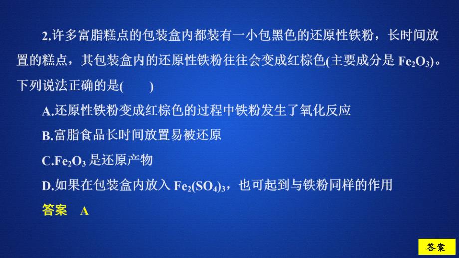 化学新教材同步导学鲁科第一册课件：第3章 物质的性质与转化 第1节 课时作业_第2页