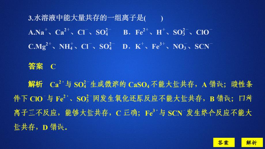 化学新教材同步导学鲁科第一册课件：第3章 物质的性质与转化 第1节 课时作业_第4页