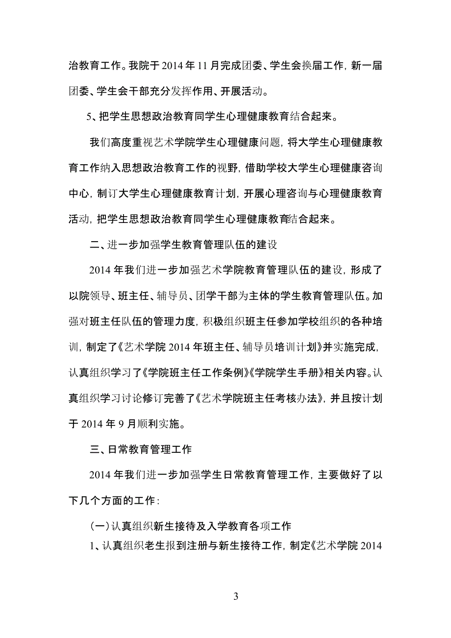 艺术学院学生教育管理工作总结_第3页