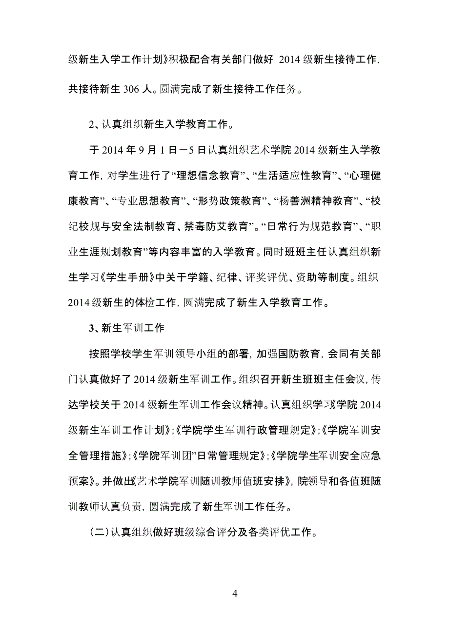 艺术学院学生教育管理工作总结_第4页