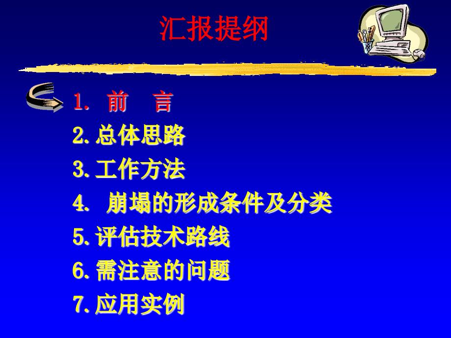 崩塌、库岸边坡地灾评技术要求01_第2页