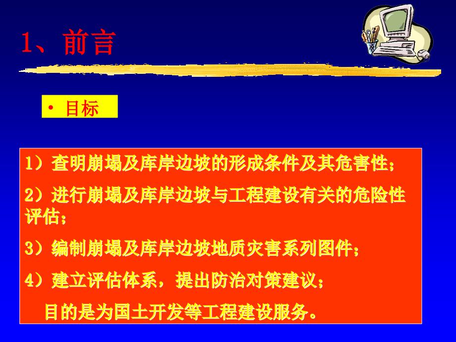 崩塌、库岸边坡地灾评技术要求01_第3页