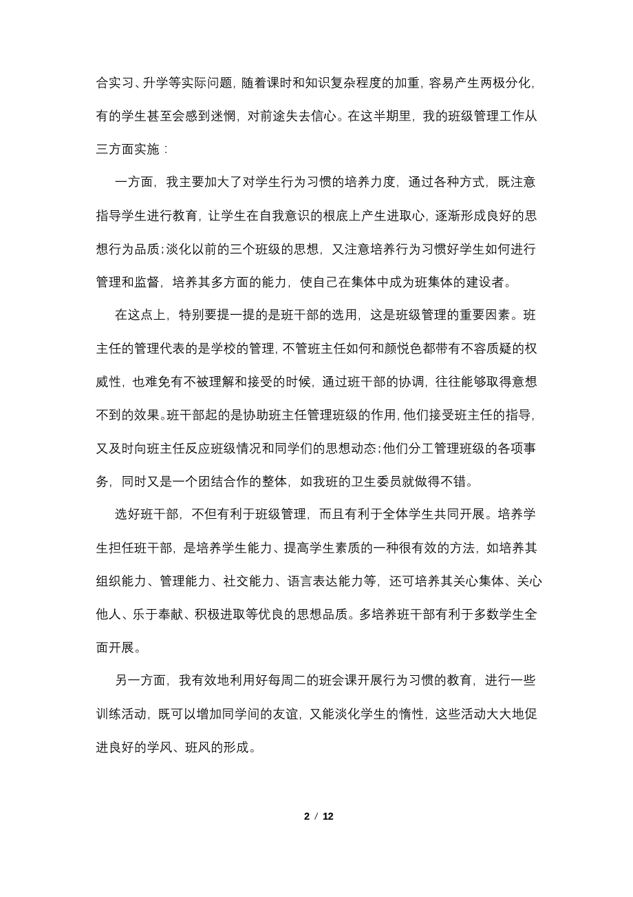 中职班主任学期总结4篇_第2页