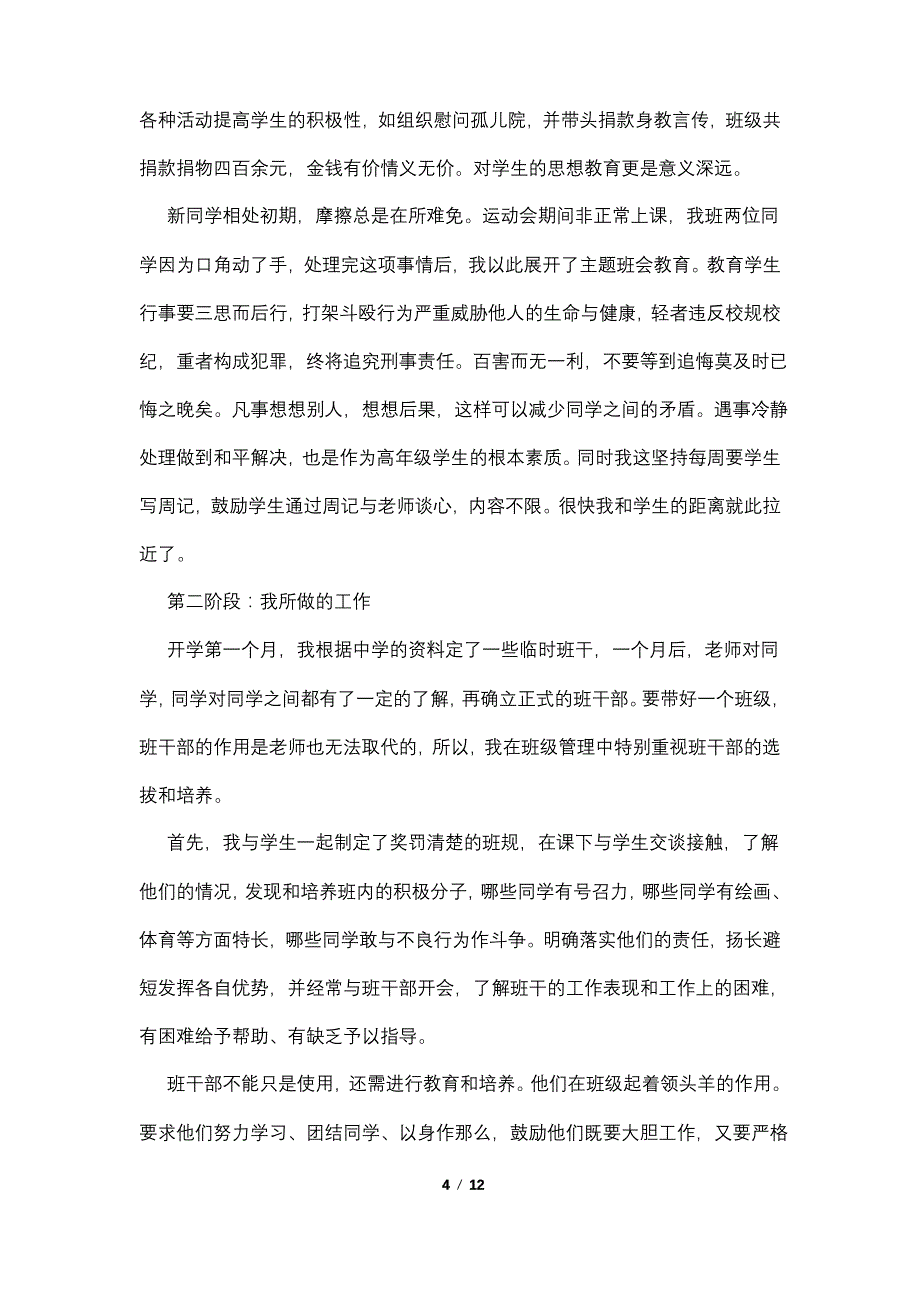 中职班主任学期总结4篇_第4页