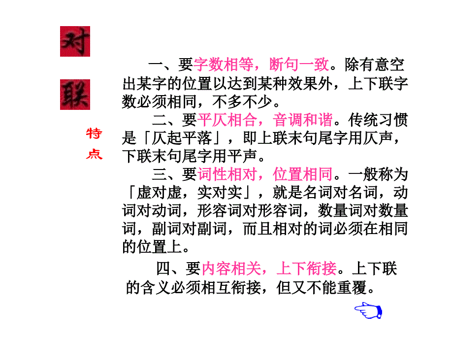 高考对联复习_第4页