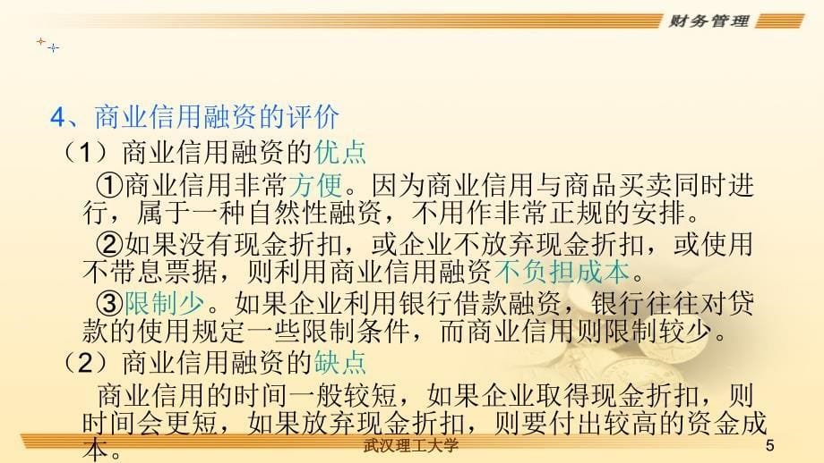 财务杠杆与财务杠杆系数_第5页