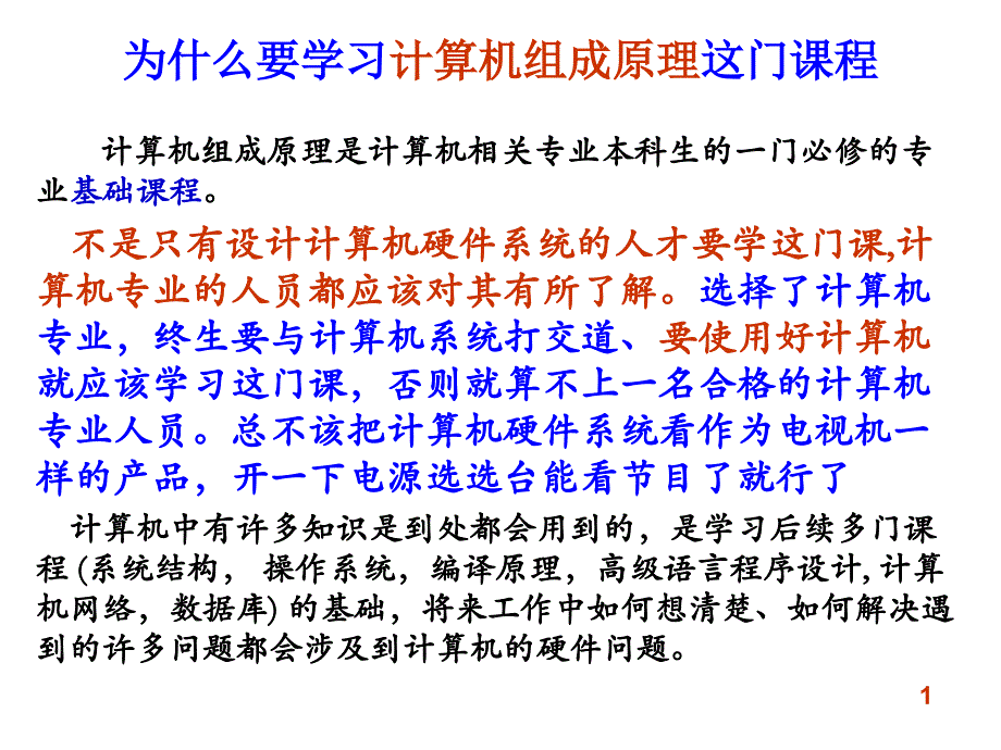 第一章组成课件_第3页