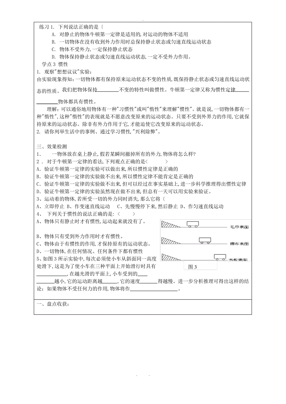 八年级物理下册8.1牛顿第一定律导学案无答案新版新人教版_第2页