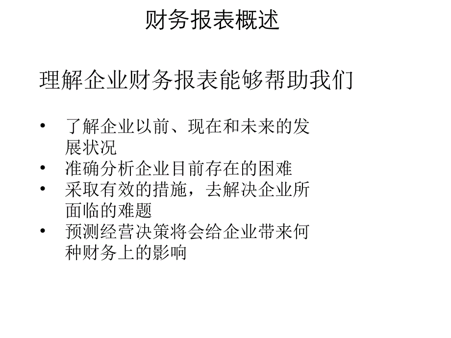 财务分析财务管理西南民族大学课件_第3页