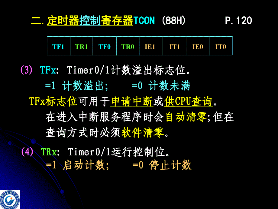 第6章-MCS51定时器和计数器_第4页