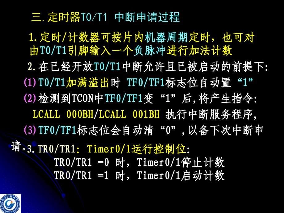 第6章-MCS51定时器和计数器_第5页