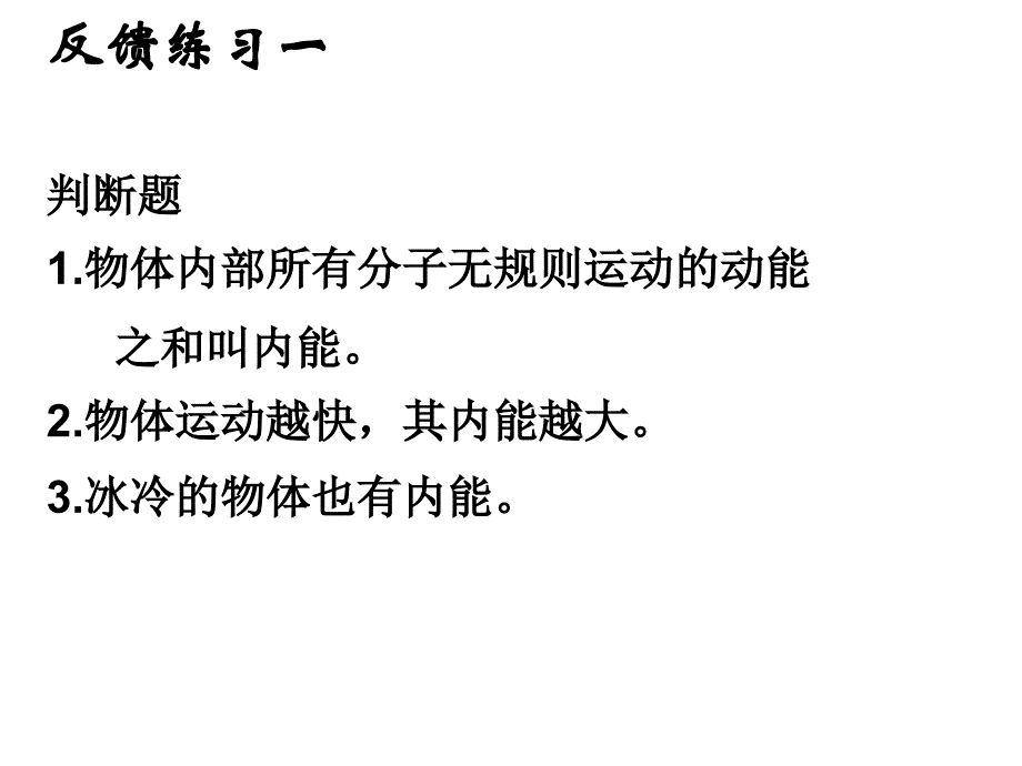 《内能》课件_第4页