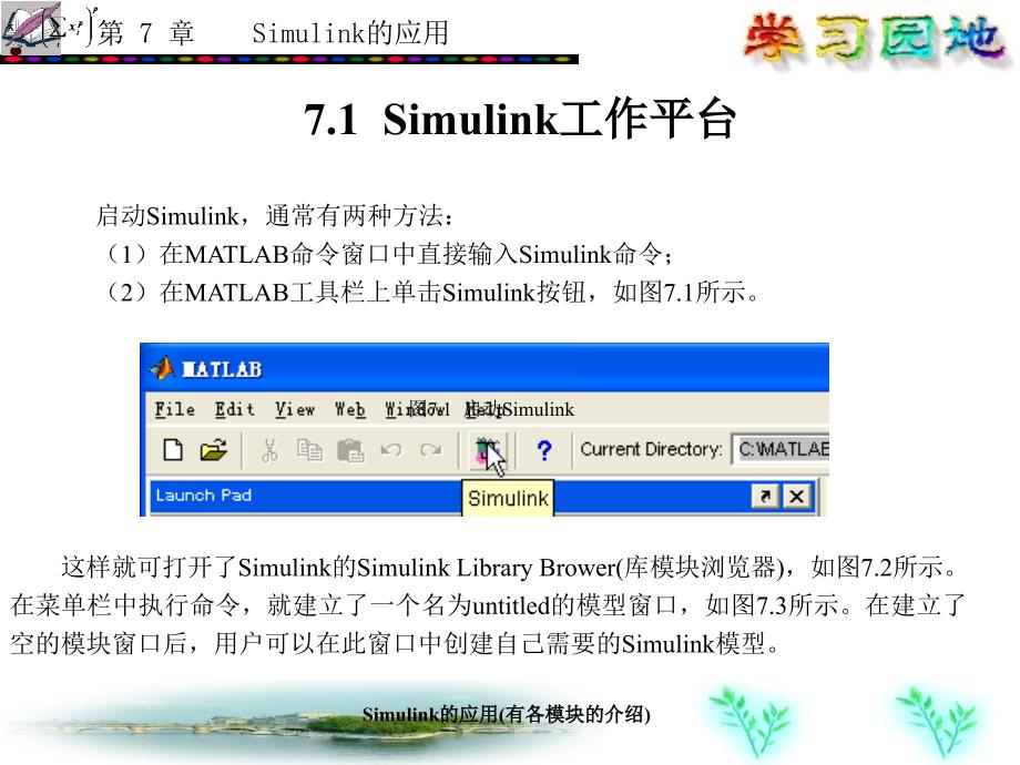 Simulink的应用有各模块的介绍_第2页