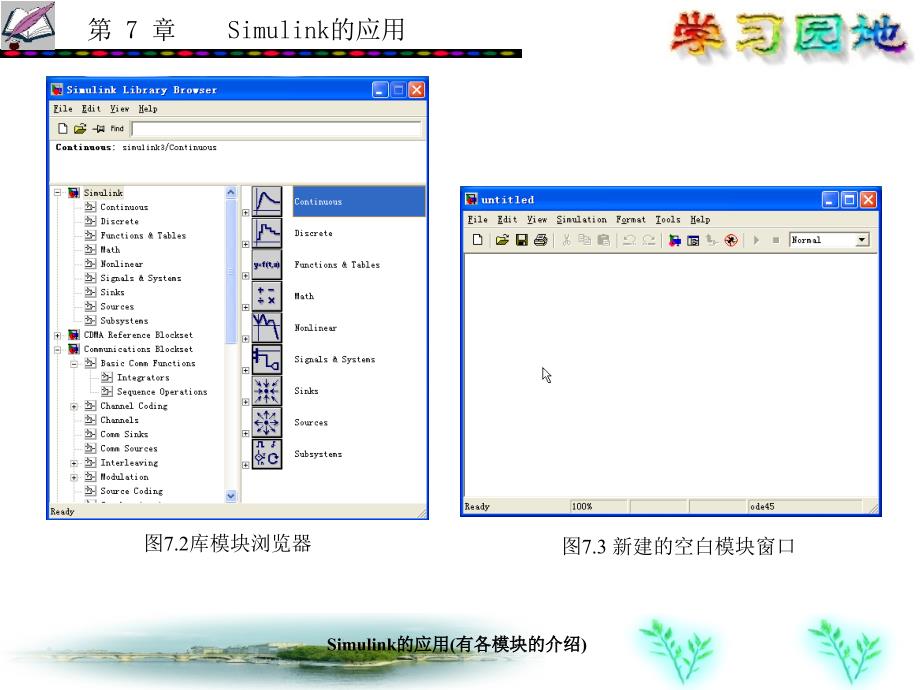 Simulink的应用有各模块的介绍_第3页