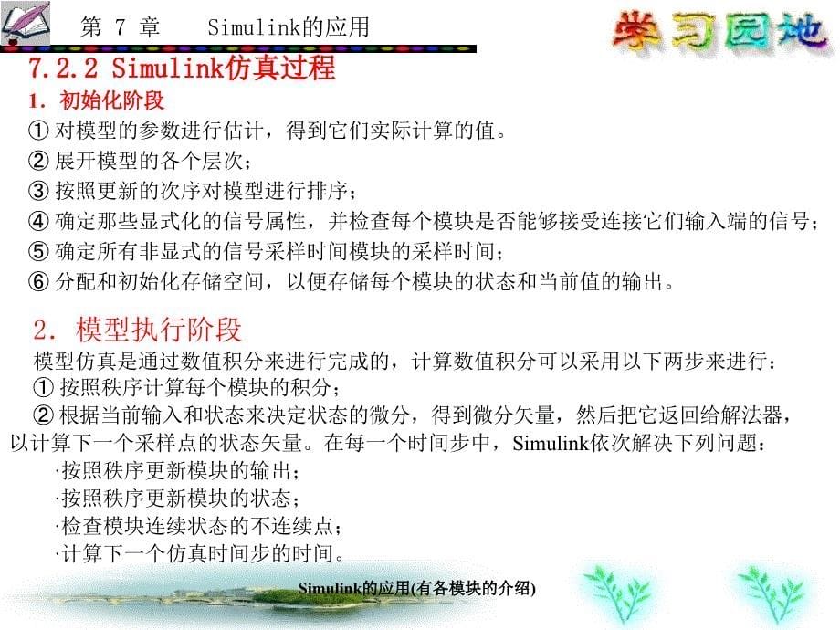 Simulink的应用有各模块的介绍_第5页