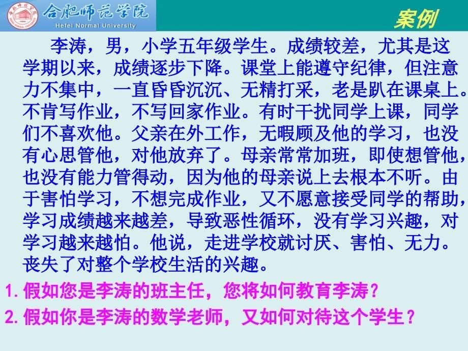 《中小学心理健康教育指导纲要》解读_第5页