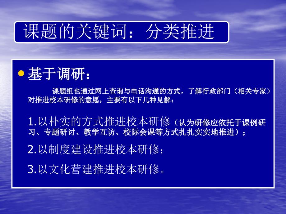 地市级教研机构分类推进校本研修研究_第3页