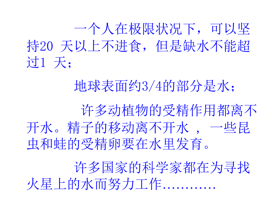 高一细胞中的无机盐_第4页